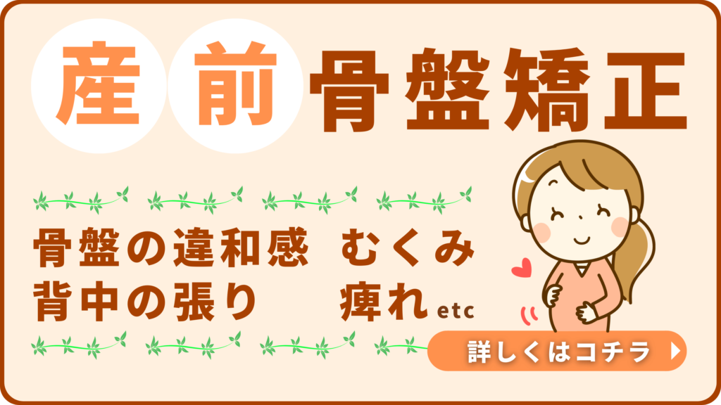 マタニティ整体 妊婦 腰痛 幹整体院