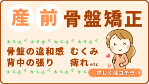 マタニティ整体　妊婦　腰痛　幹整体院